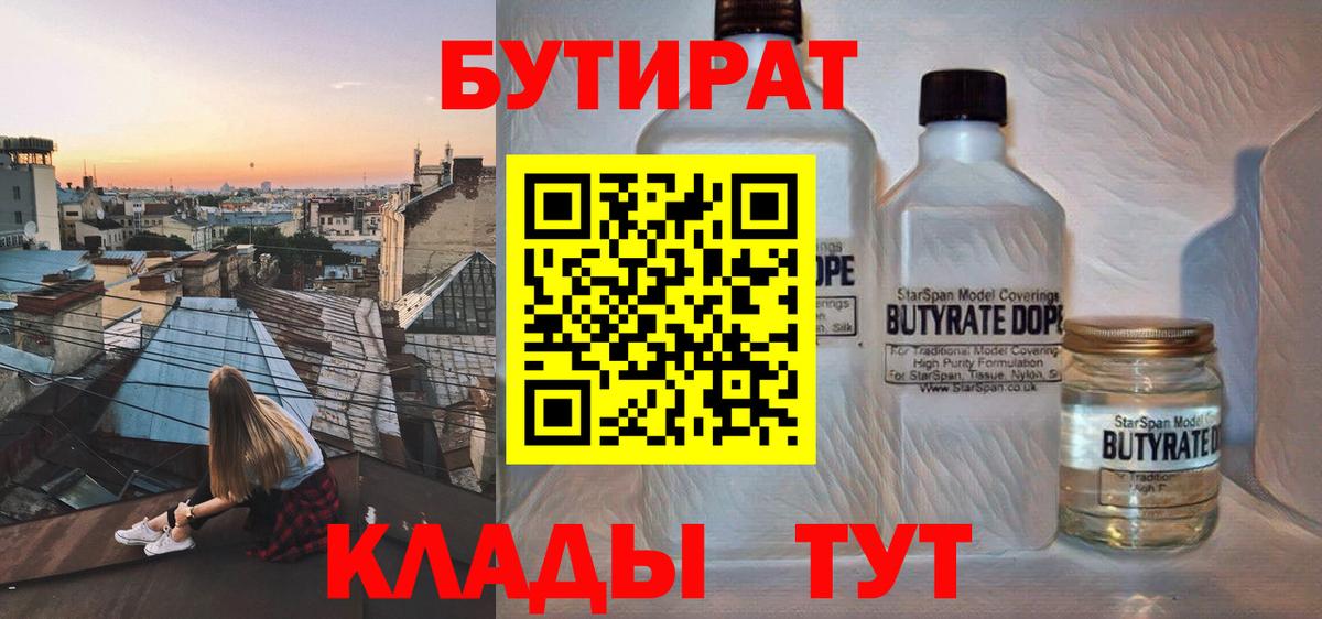 Мегион  БУТИРАТ  Вход с VPN  БУТИРАТ бутик 