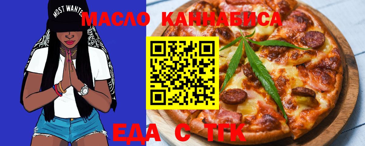 Мегион  Еда ТГК конопля  Вход с VPN 