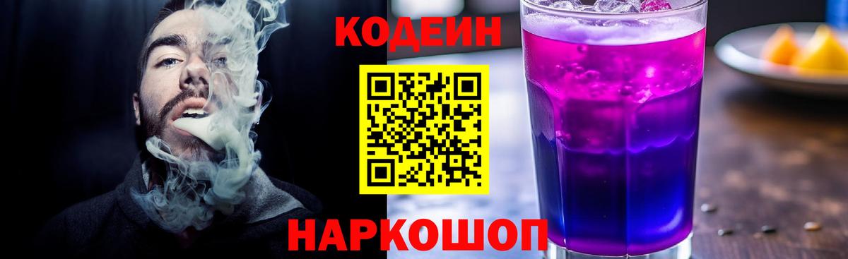 Codein Purple Drank Мегион