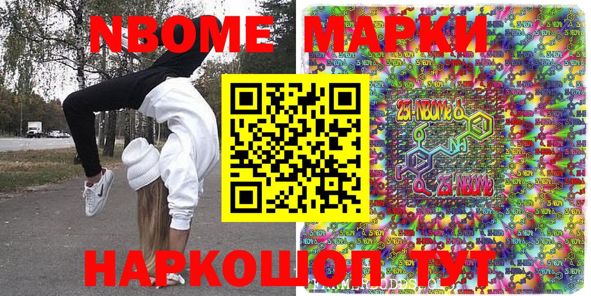 Марки N-bome 1,8мг Мегион